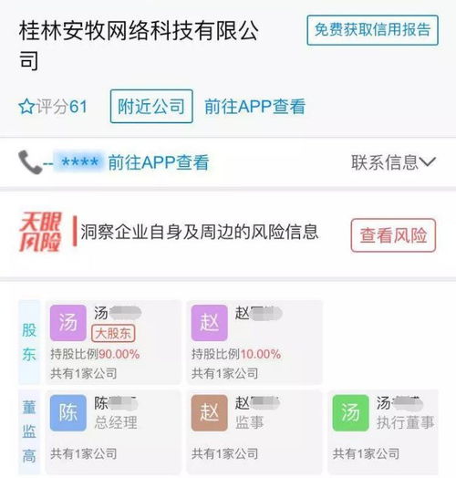 桂林科技公司涉千萬級(jí)詐騙案，網(wǎng)絡(luò)技術(shù)開發(fā)項(xiàng)目受害者遍及全國